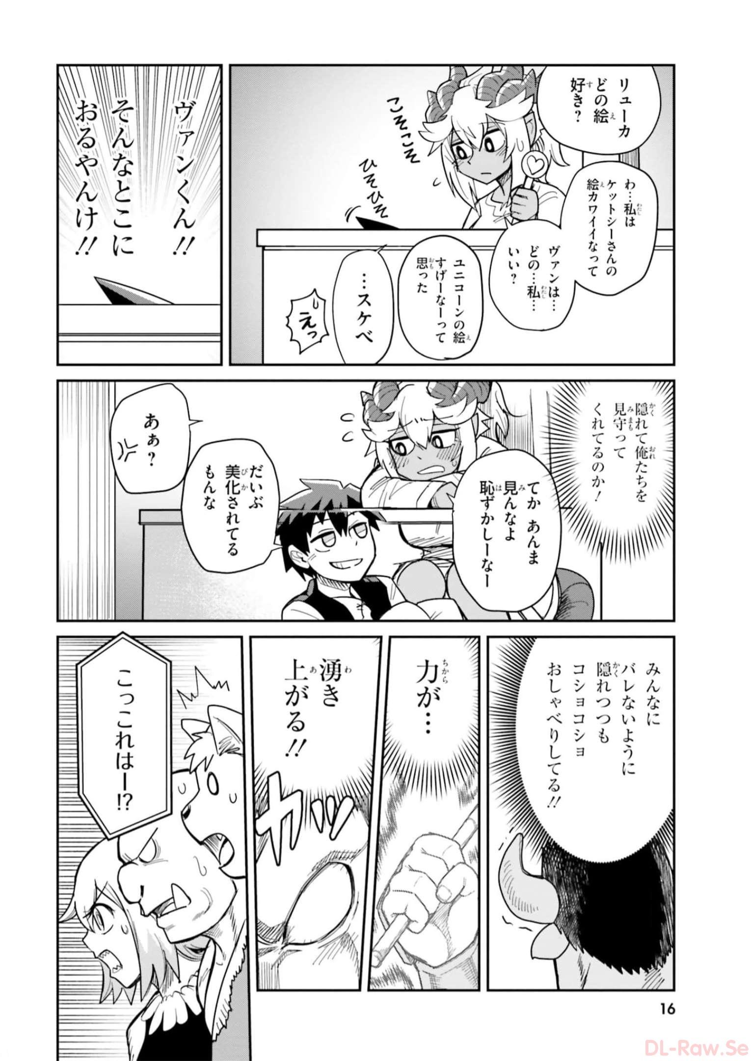 Dungeon no Osananajimi - Chapter 19 - Page 17