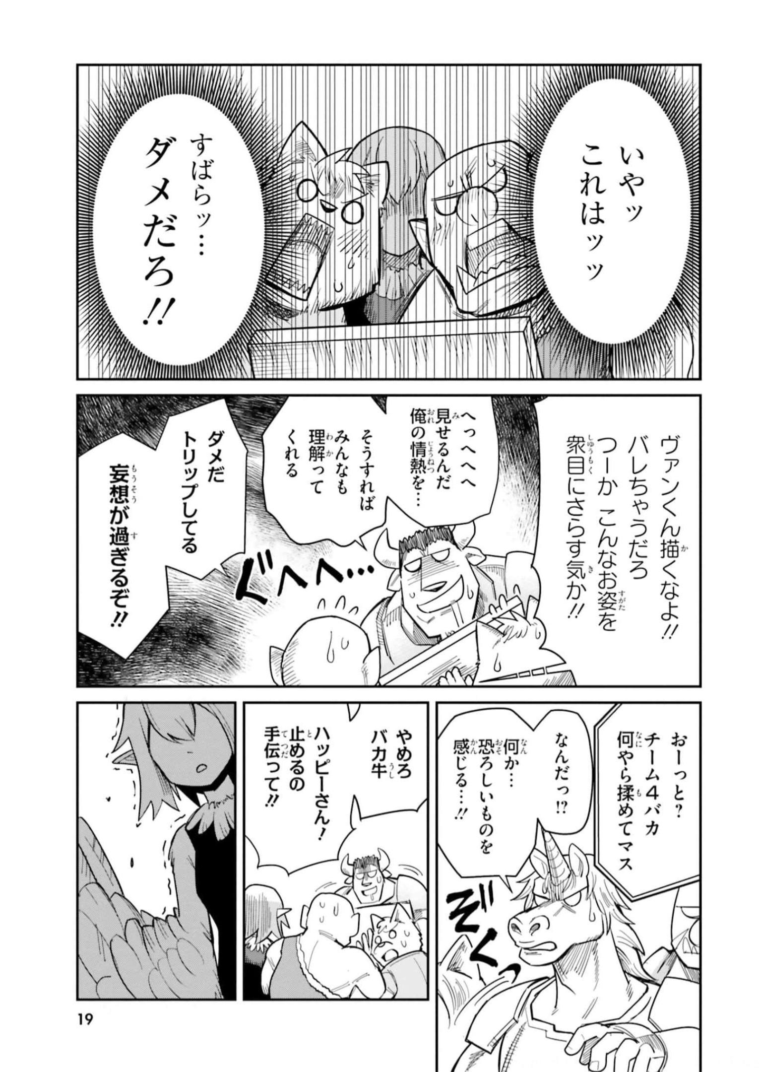 Dungeon no Osananajimi - Chapter 19 - Page 20