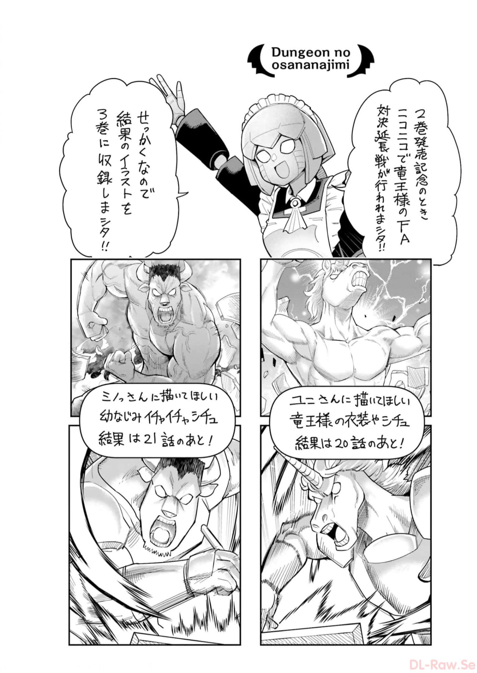 Dungeon no Osananajimi - Chapter 19 - Page 23