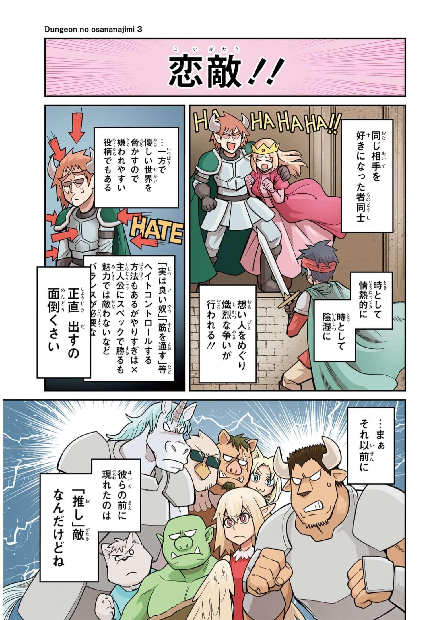 Dungeon no Osananajimi - Chapter 19 - Page 3