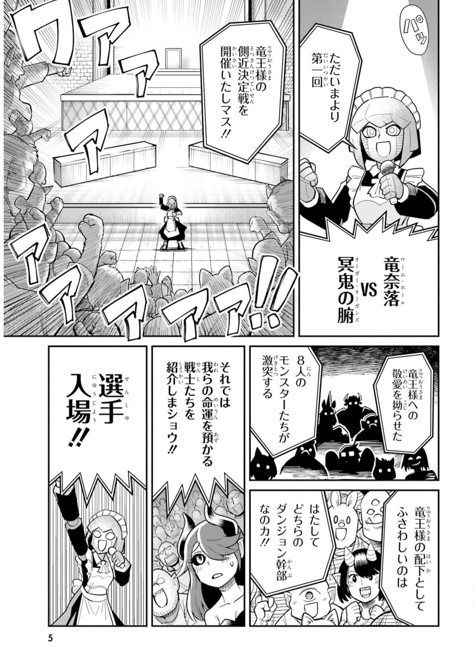 Dungeon no Osananajimi - Chapter 19 - Page 6