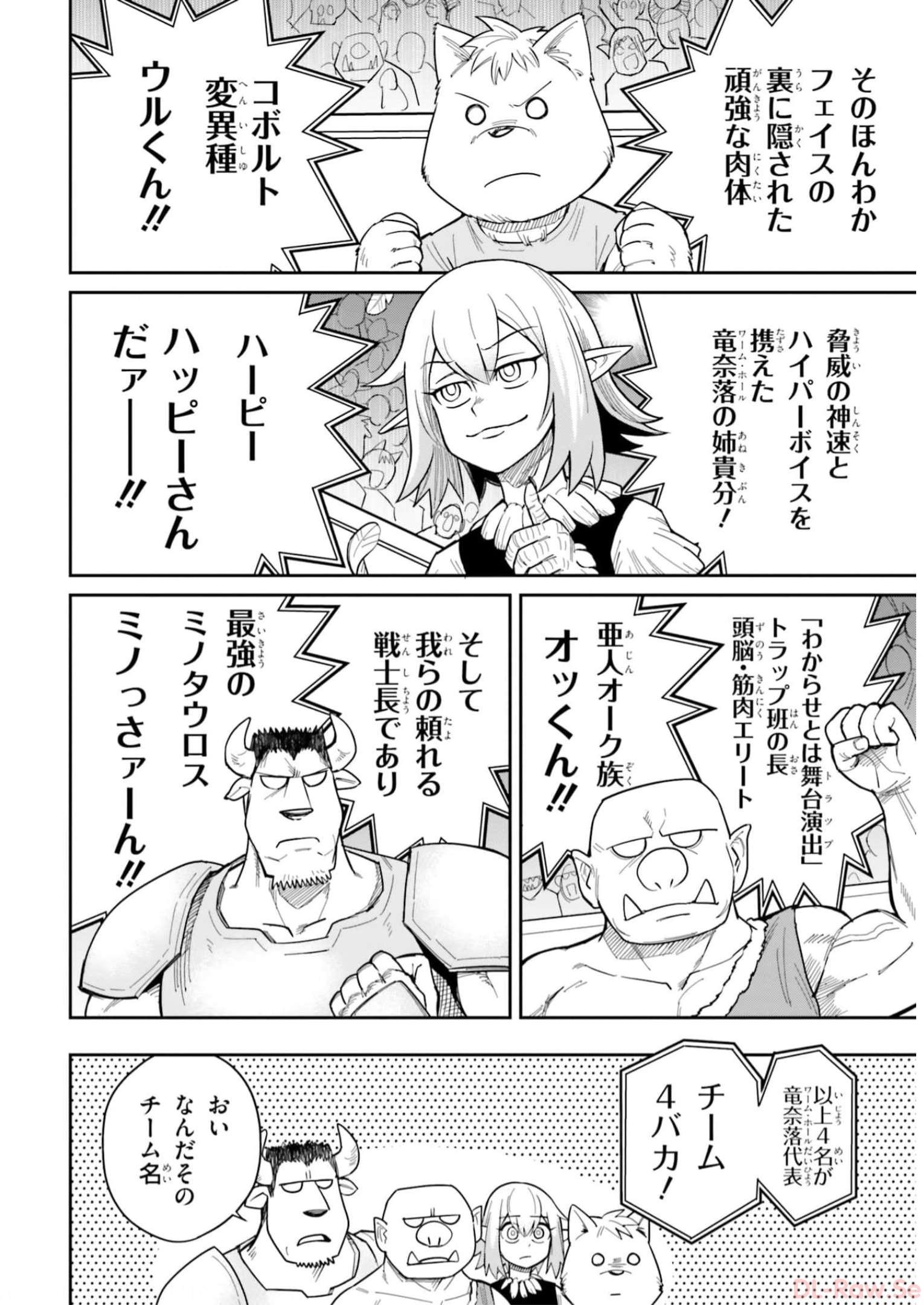 Dungeon no Osananajimi - Chapter 19 - Page 7