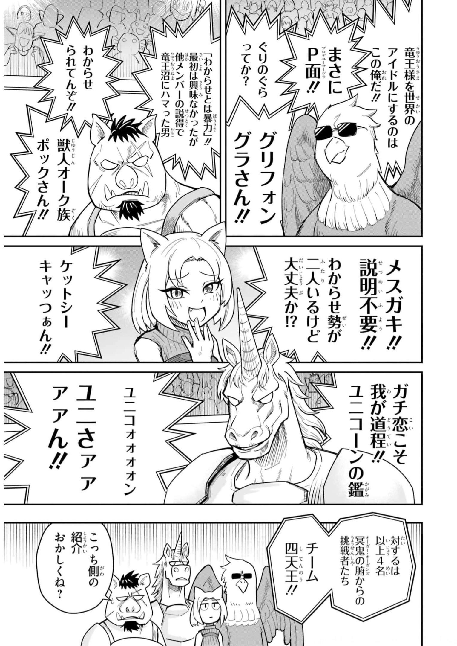 Dungeon no Osananajimi - Chapter 19 - Page 8
