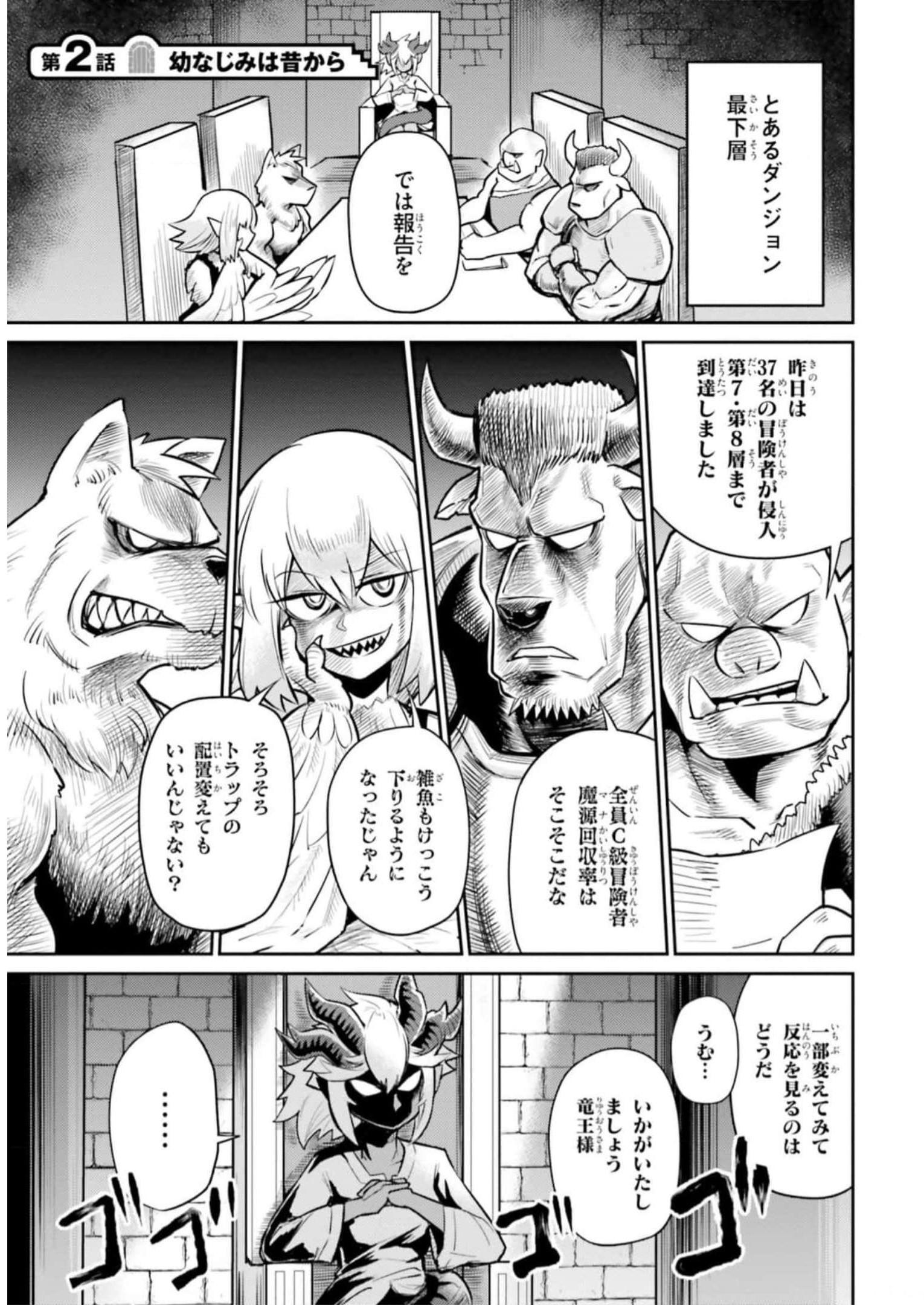 Dungeon no Osananajimi - Chapter 2 - Page 1