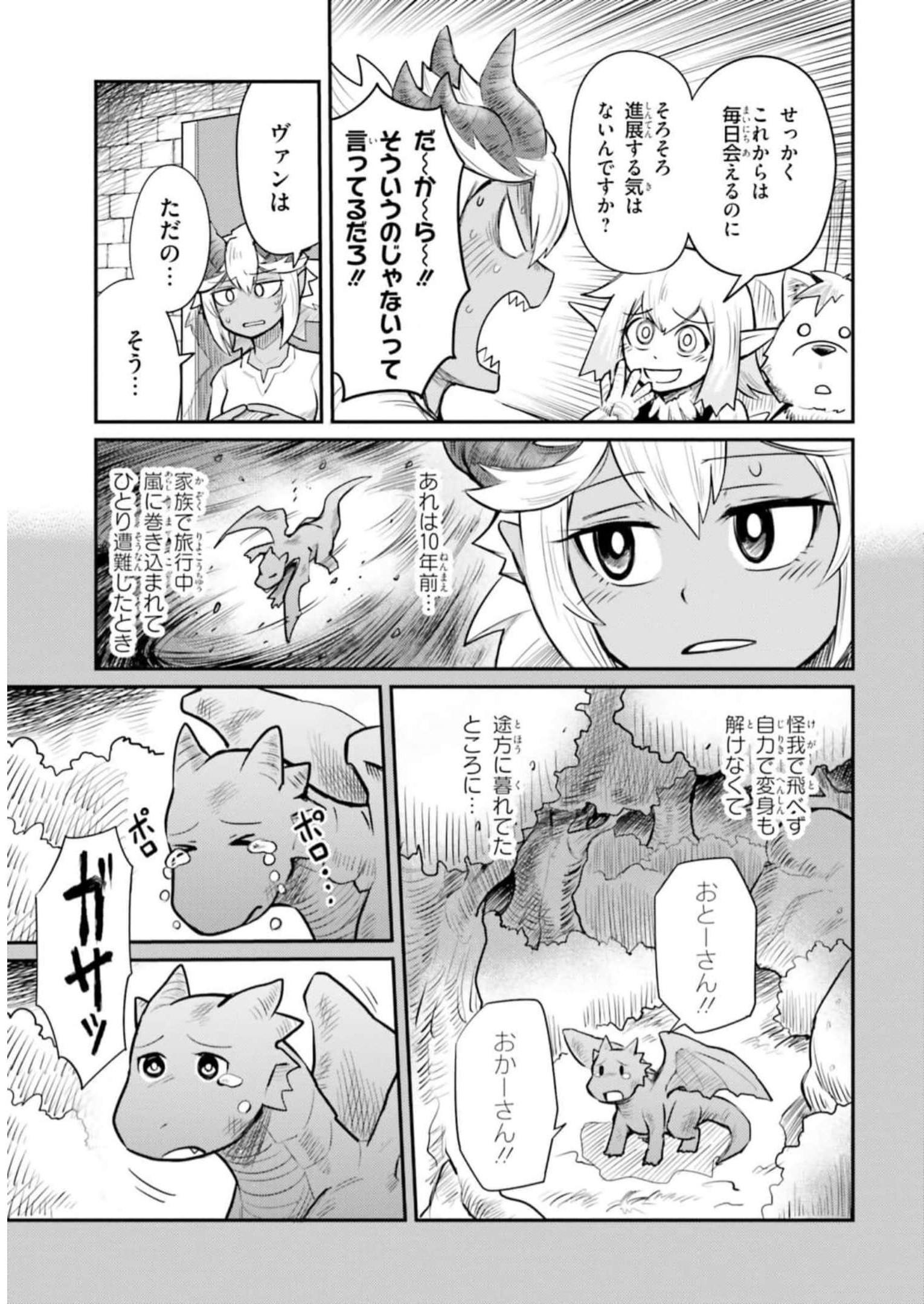 Dungeon no Osananajimi - Chapter 2 - Page 3