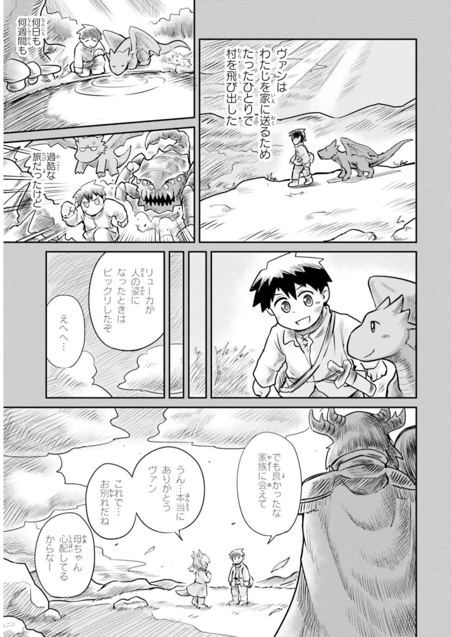 Dungeon no Osananajimi - Chapter 2 - Page 5