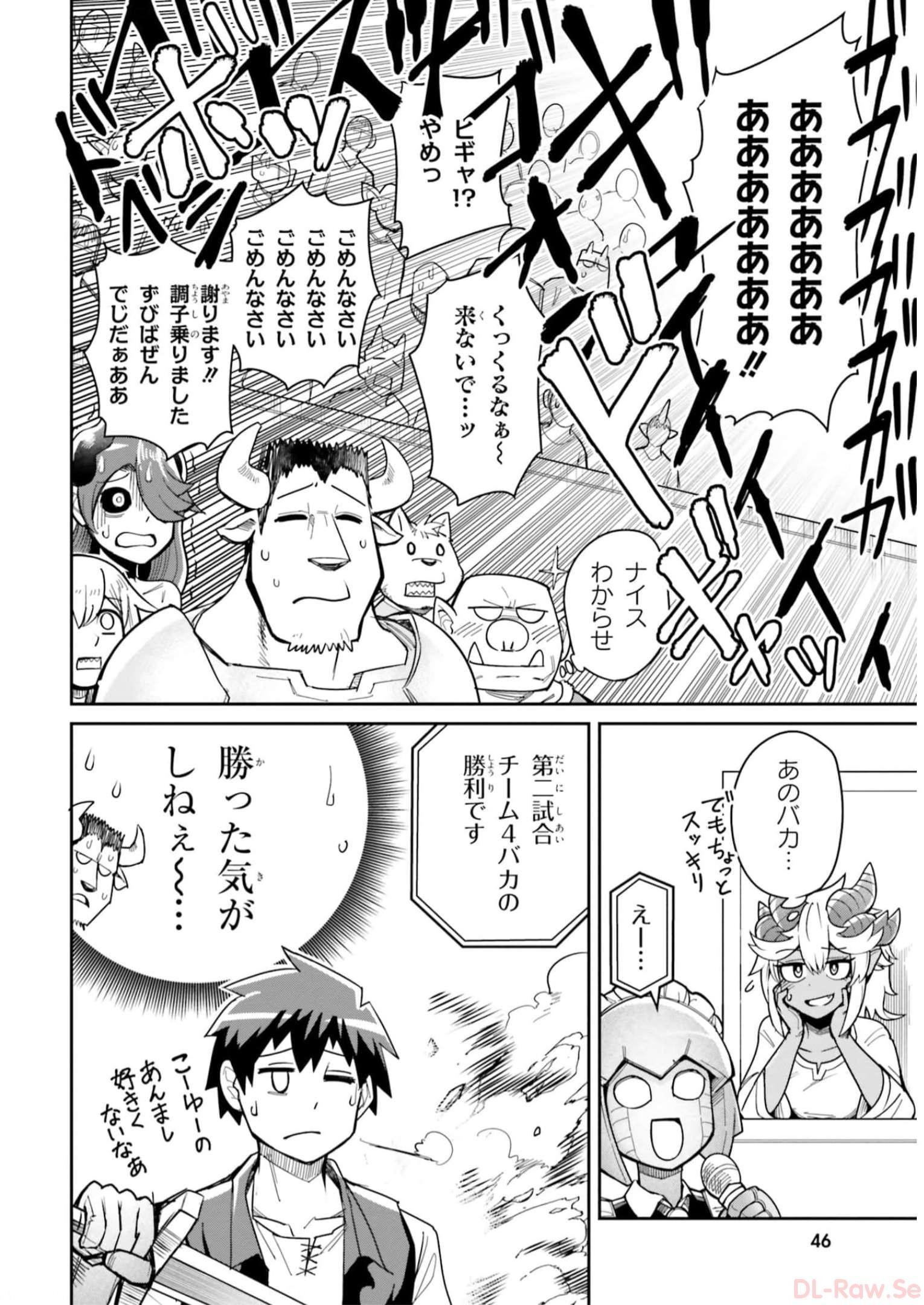 Dungeon no Osananajimi - Chapter 20 - Page 24
