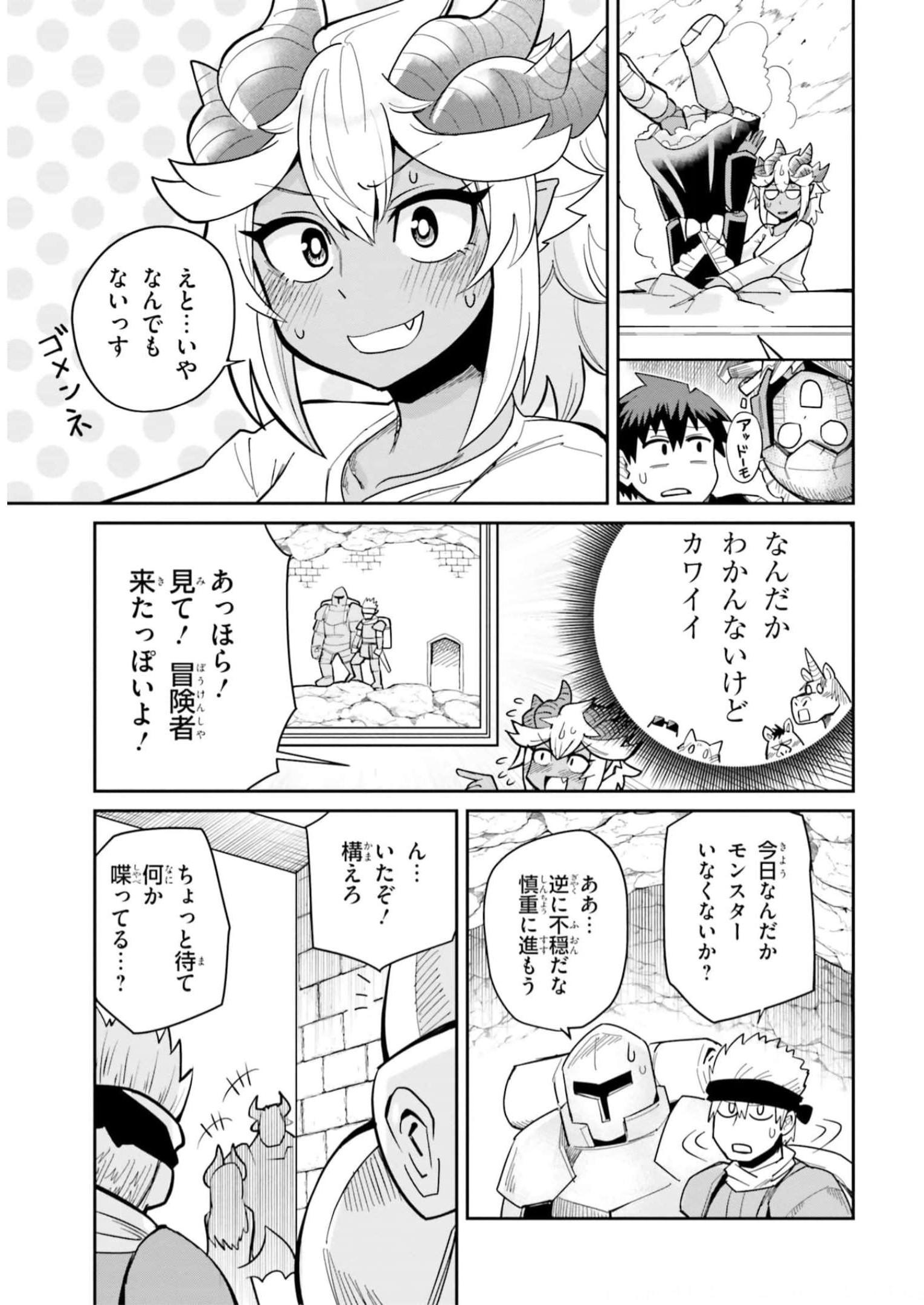 Dungeon no Osananajimi - Chapter 20 - Page 9