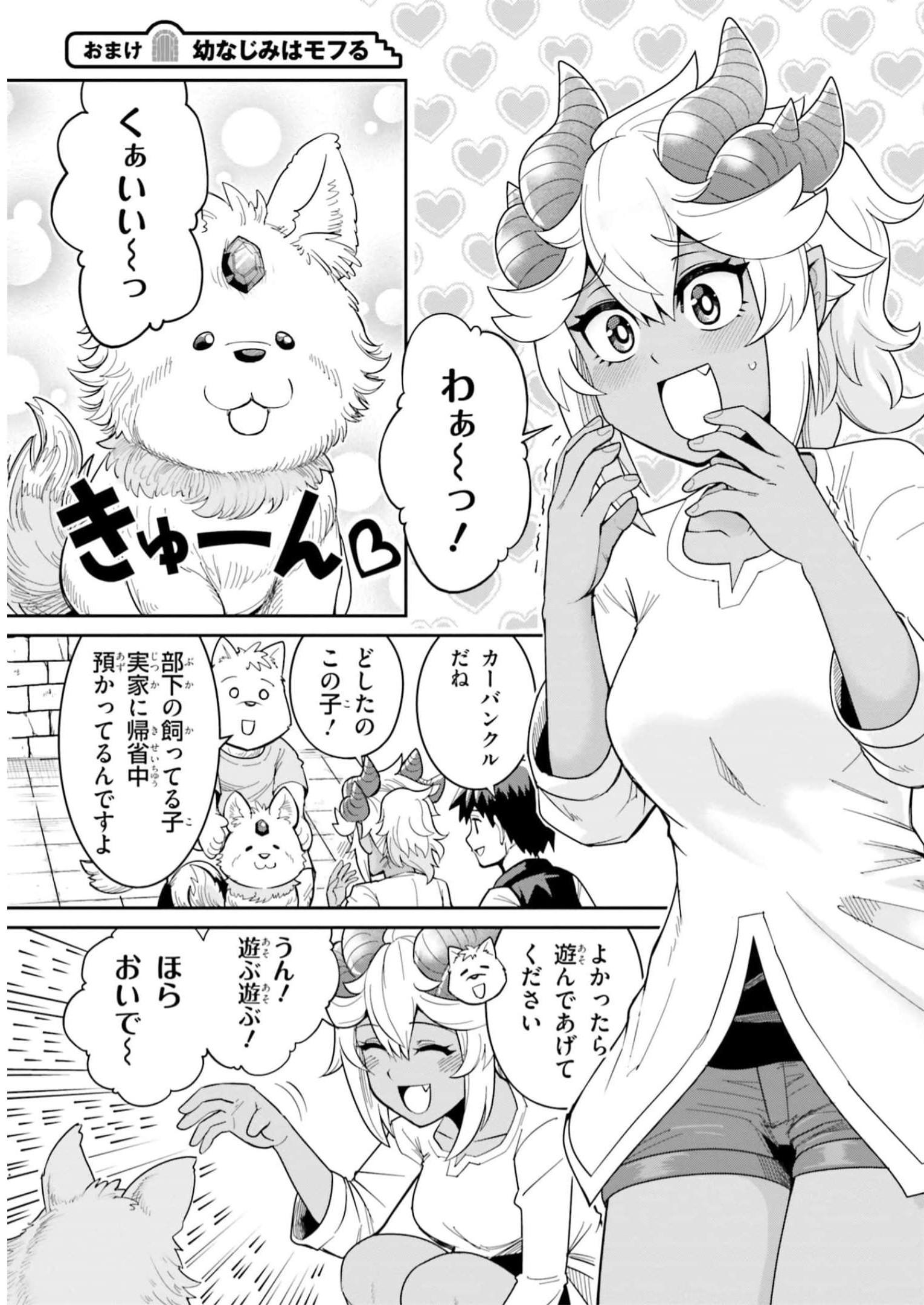 Dungeon no Osananajimi - Chapter 27.5 - Page 2