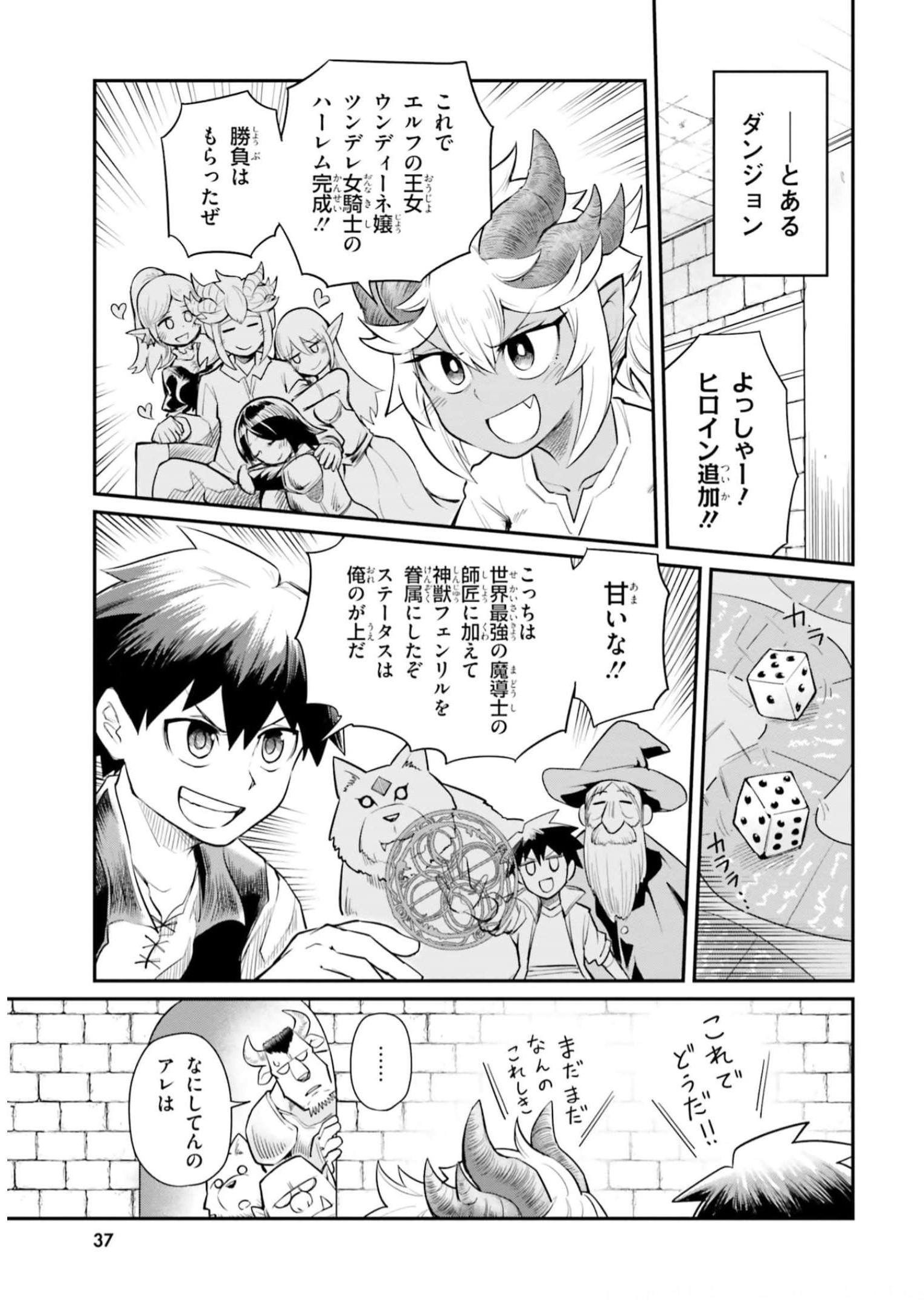 Dungeon no Osananajimi - Chapter 3 - Page 1