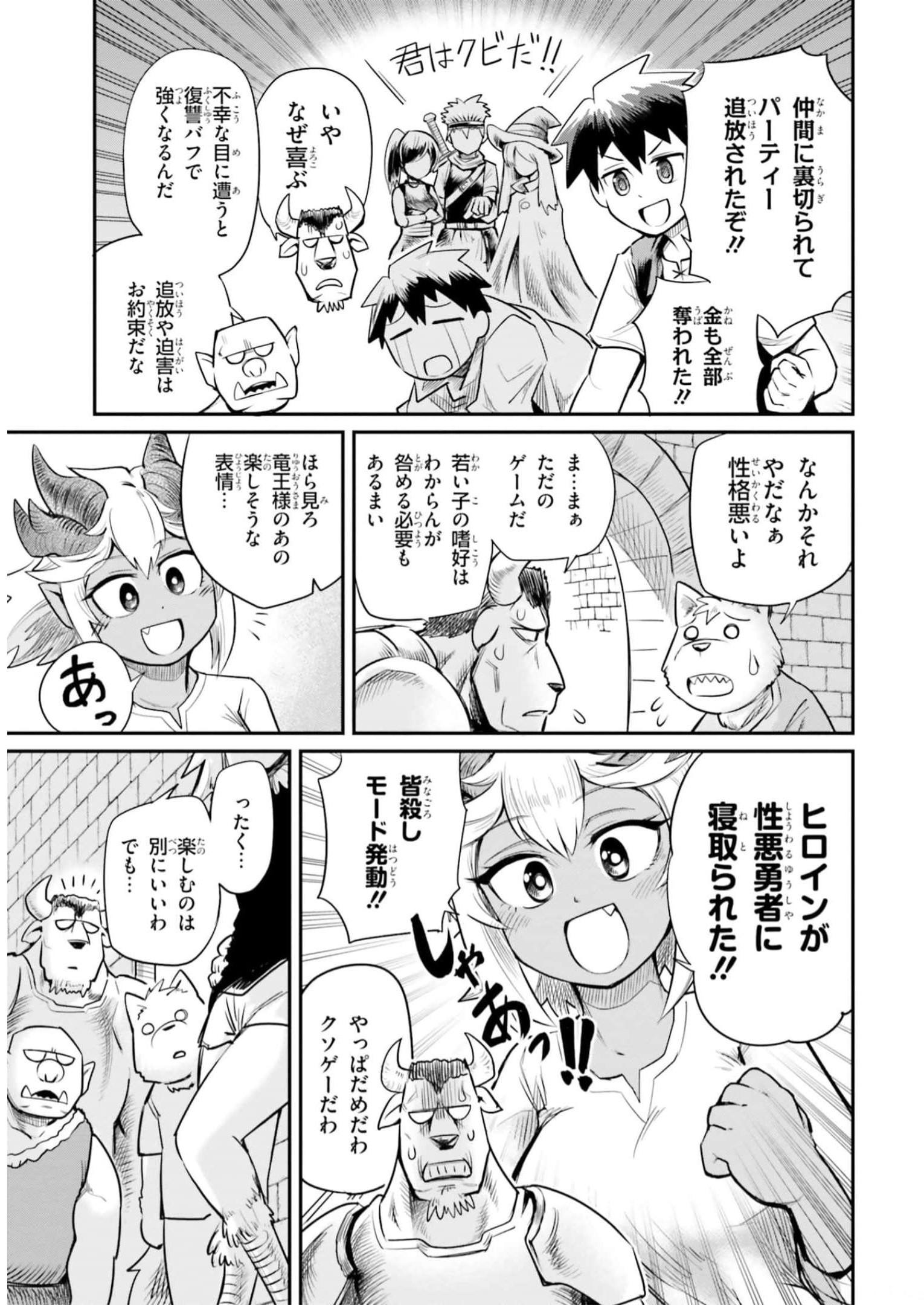 Dungeon no Osananajimi - Chapter 3 - Page 3