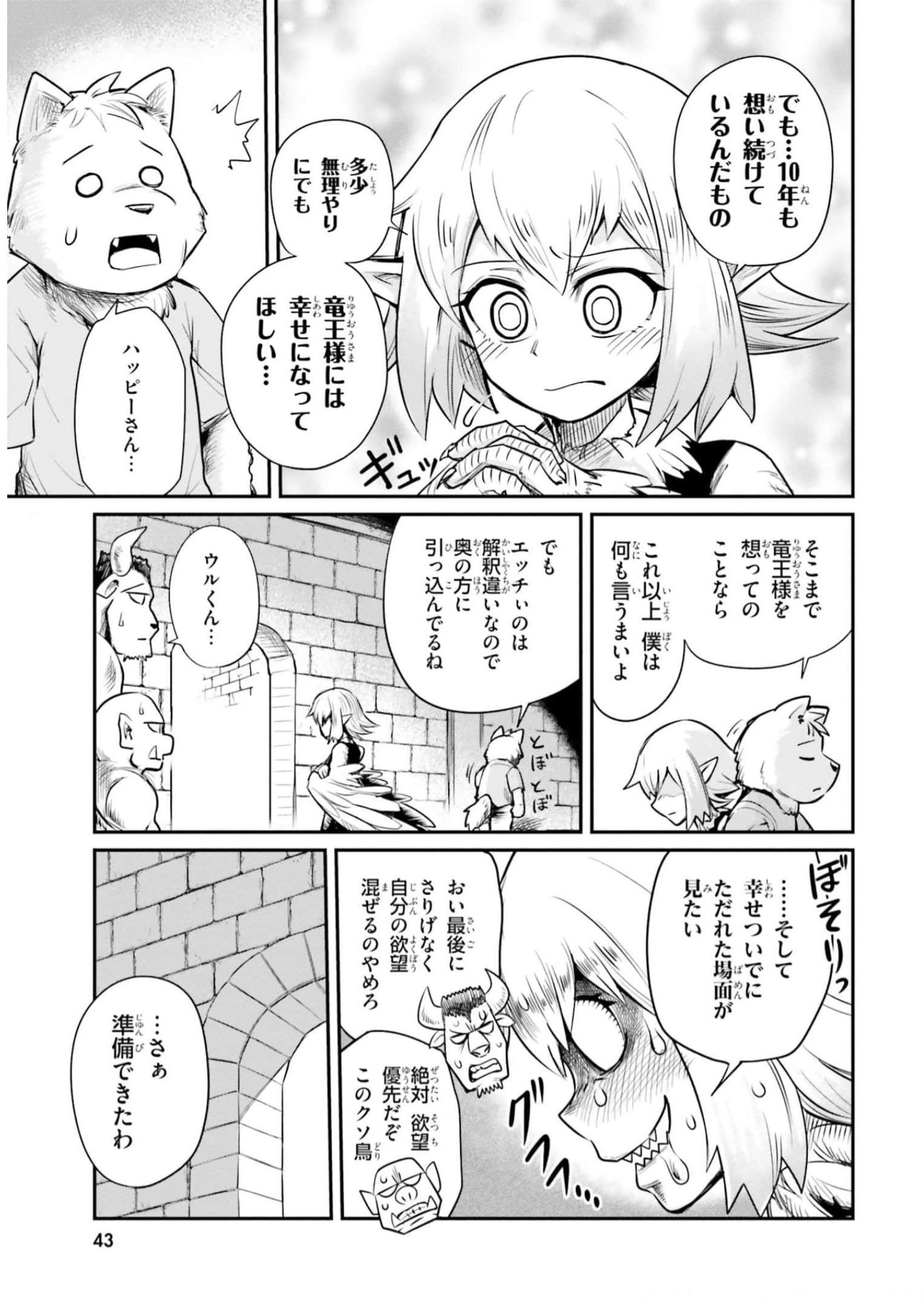 Dungeon no Osananajimi - Chapter 3 - Page 7