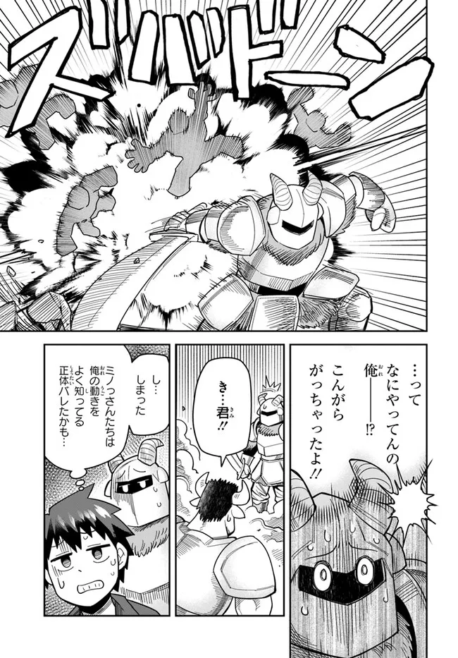 Dungeon no Osananajimi - Chapter 35 - Page 11