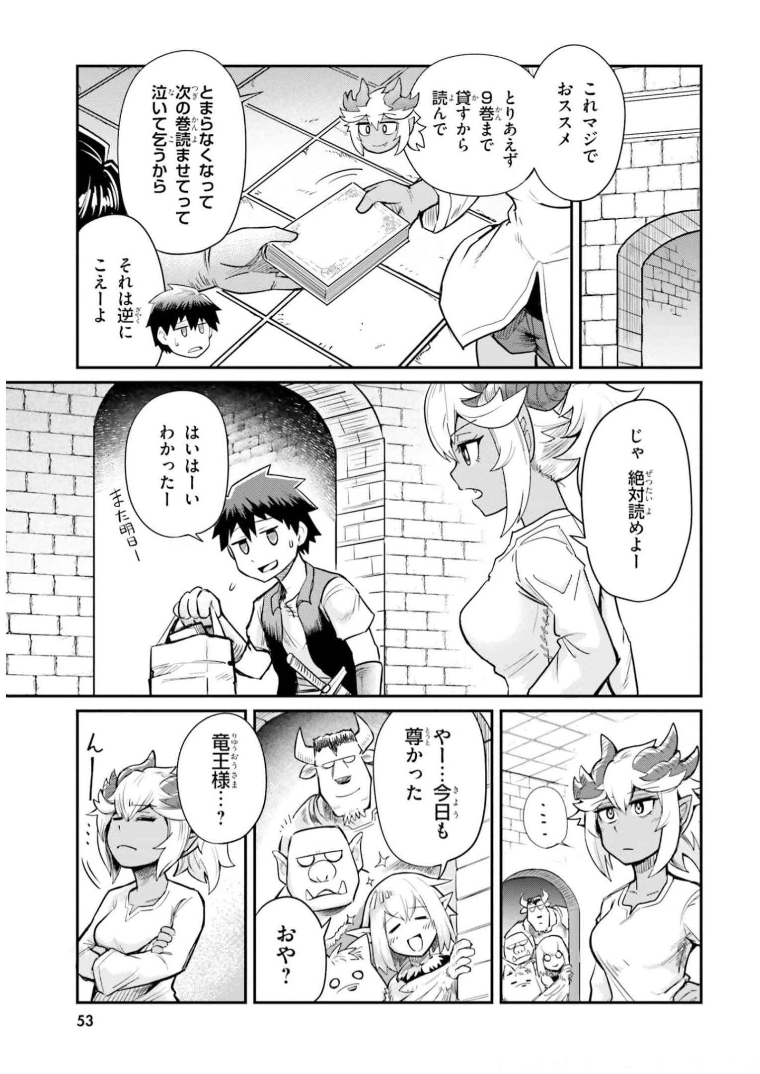 Dungeon no Osananajimi - Chapter 4 - Page 1