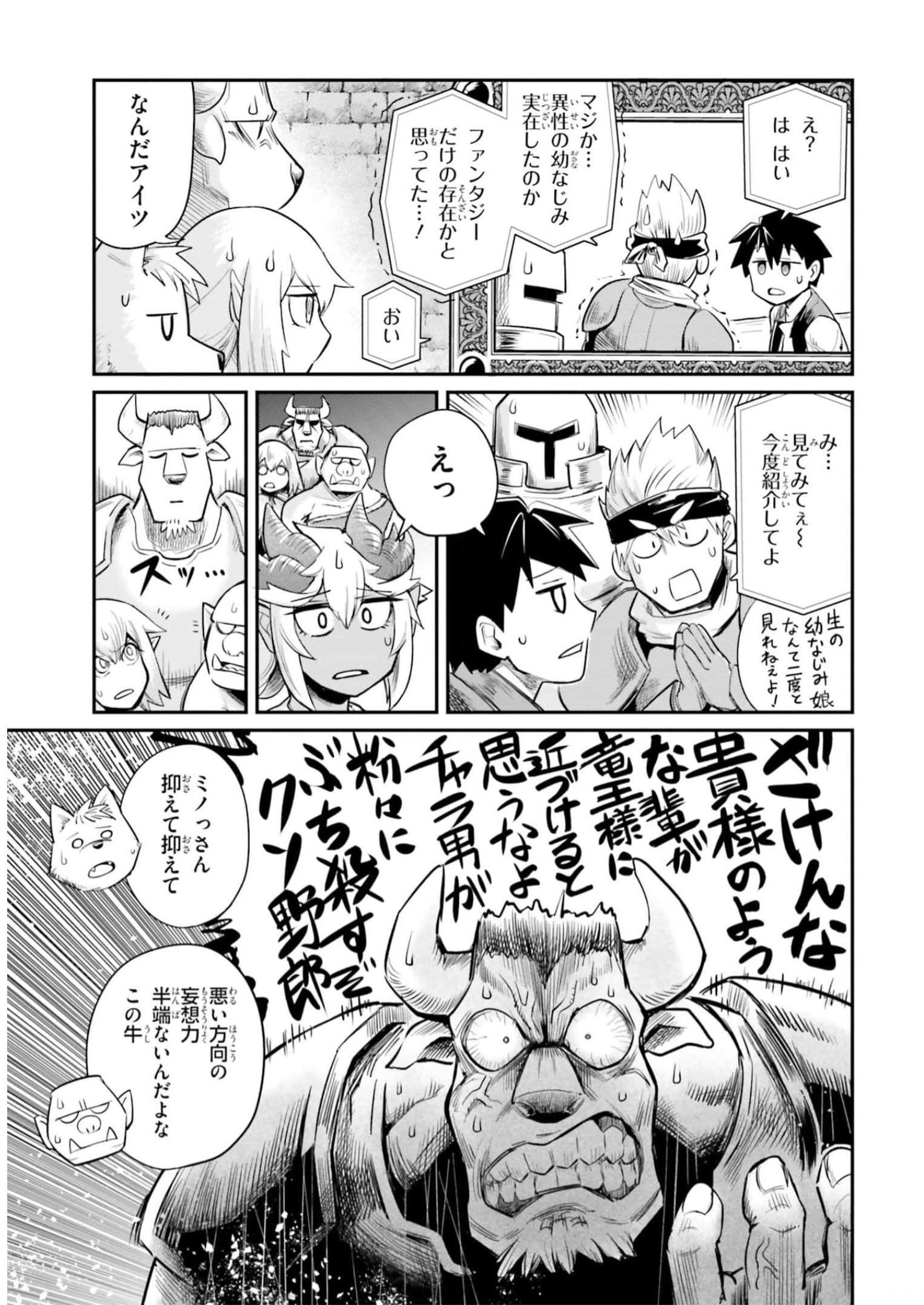 Dungeon no Osananajimi - Chapter 4 - Page 11