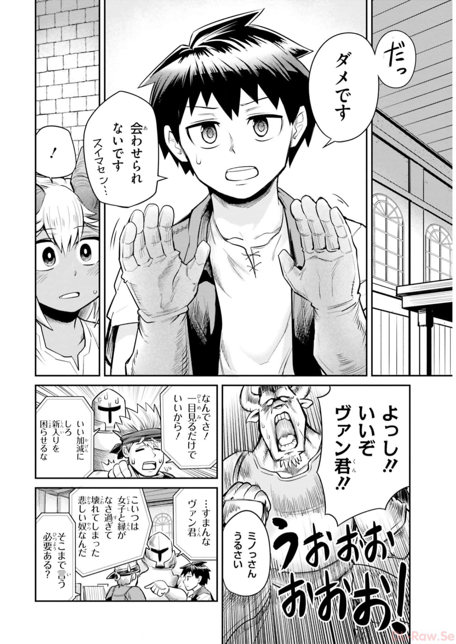 Dungeon no Osananajimi - Chapter 4 - Page 12