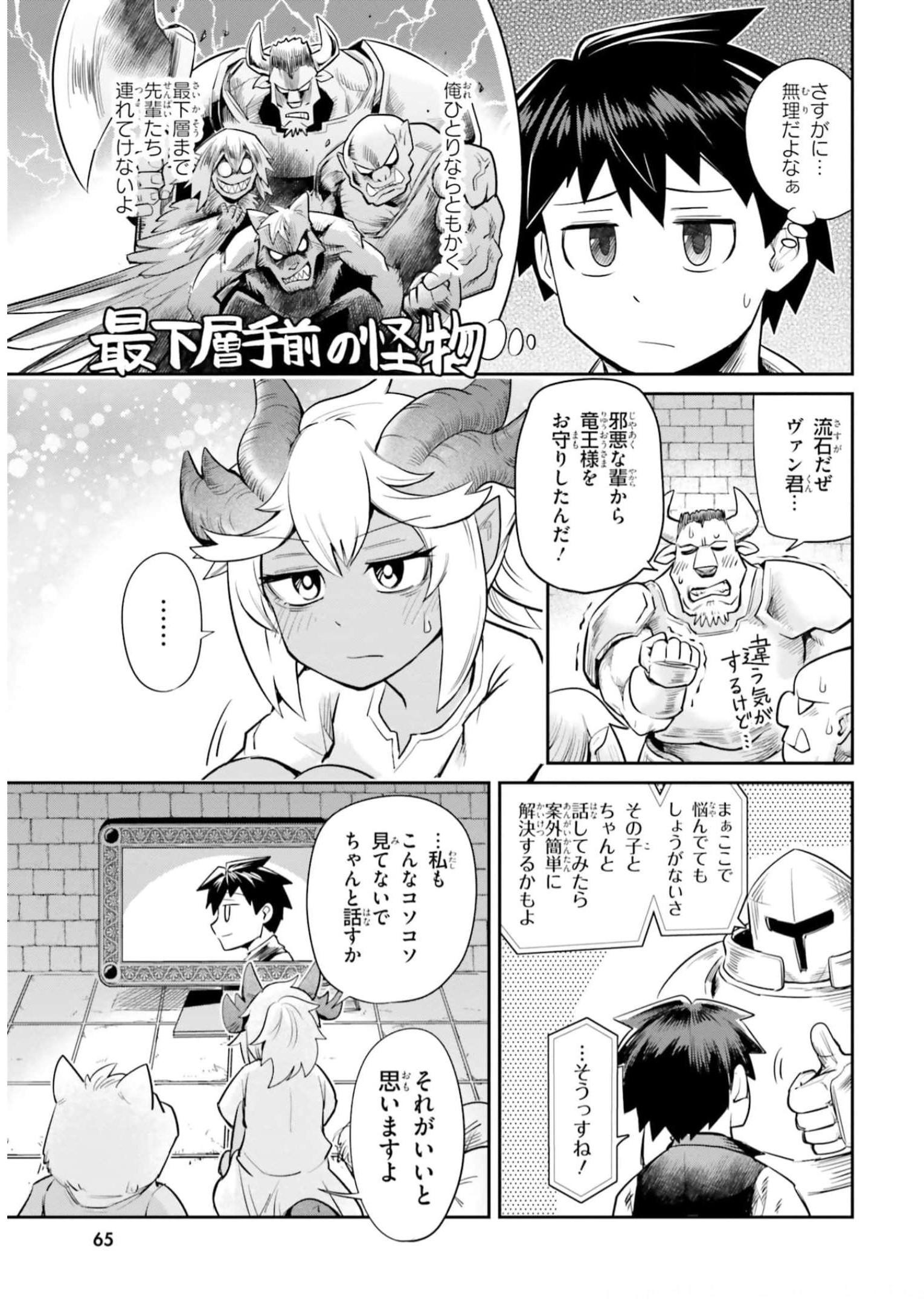 Dungeon no Osananajimi - Chapter 4 - Page 13