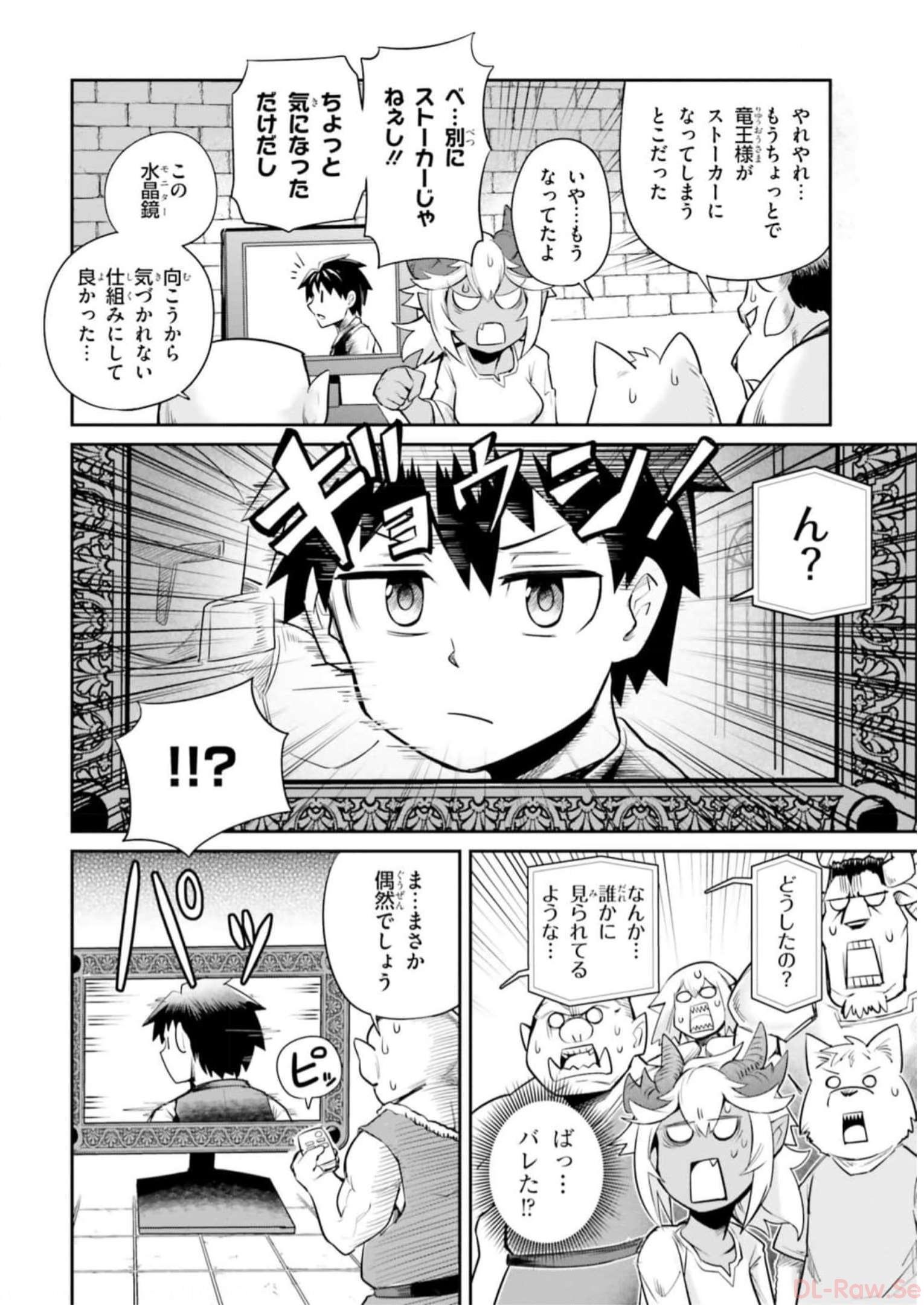 Dungeon no Osananajimi - Chapter 4 - Page 14