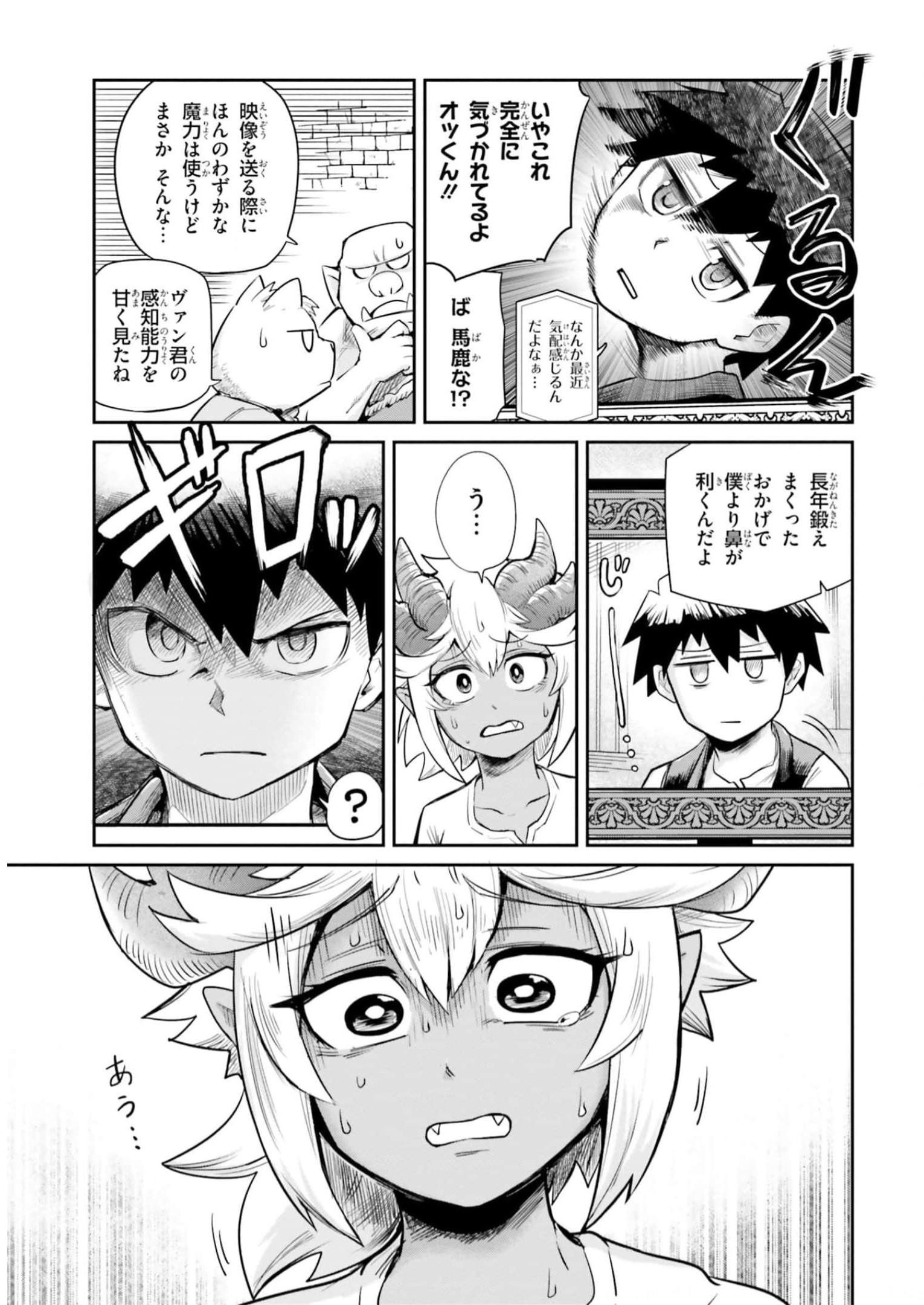 Dungeon no Osananajimi - Chapter 4 - Page 15
