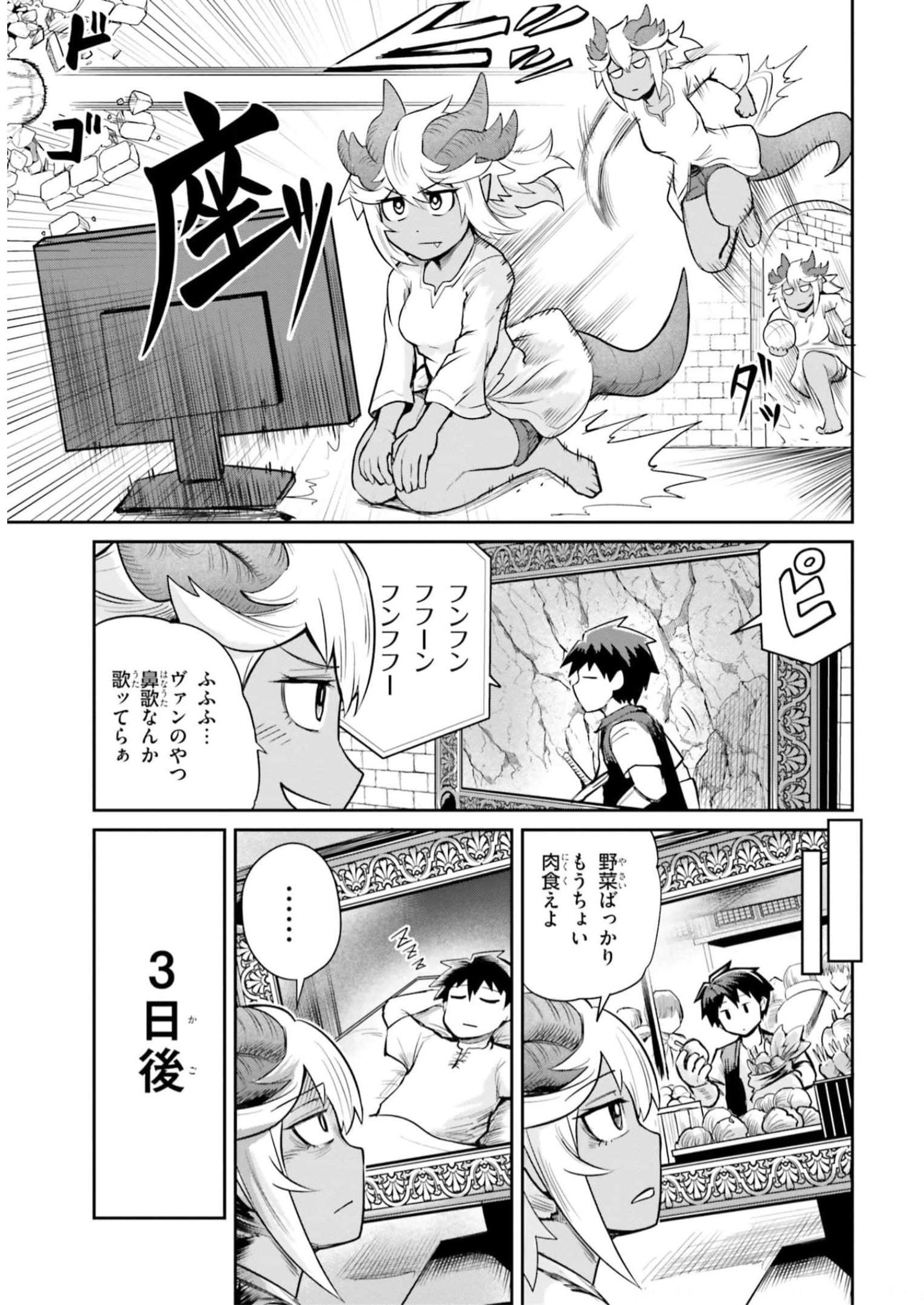 Dungeon no Osananajimi - Chapter 4 - Page 7