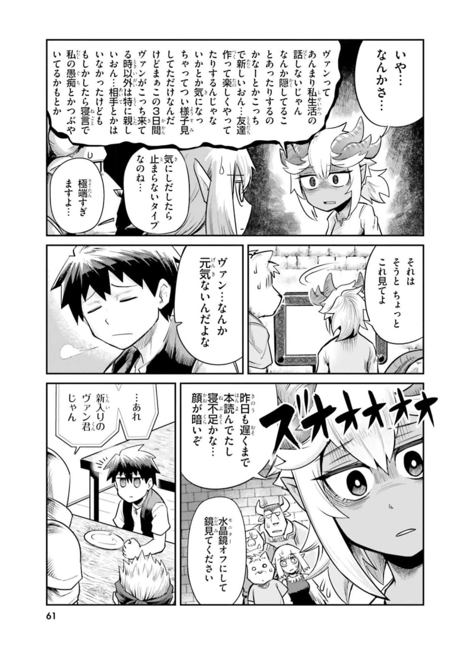 Dungeon no Osananajimi - Chapter 4 - Page 9