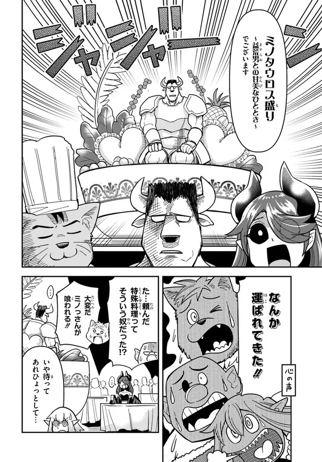 Dungeon no Osananajimi - Chapter 40 - Page 10