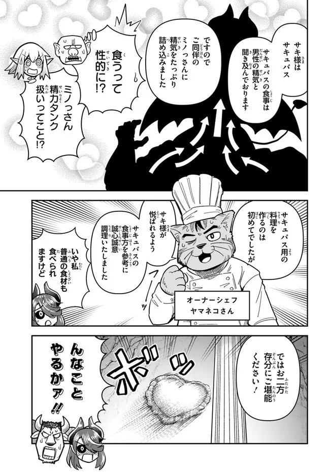 Dungeon no Osananajimi - Chapter 40 - Page 11