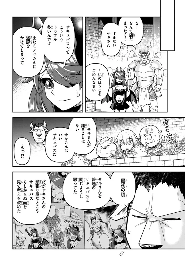 Dungeon no Osananajimi - Chapter 40 - Page 12