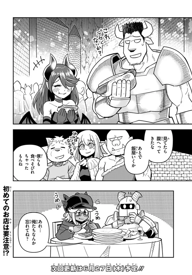 Dungeon no Osananajimi - Chapter 40 - Page 14