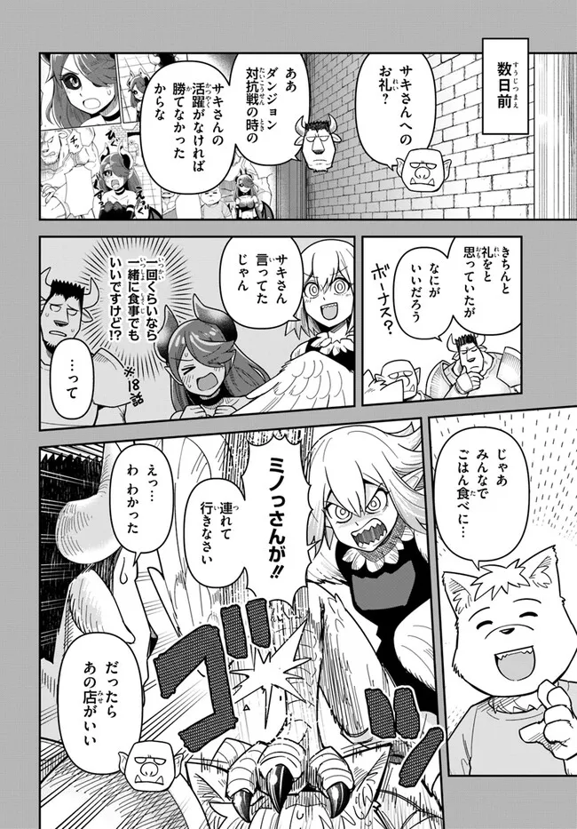Dungeon no Osananajimi - Chapter 40 - Page 2