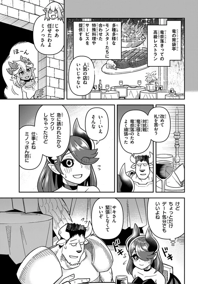 Dungeon no Osananajimi - Chapter 40 - Page 3