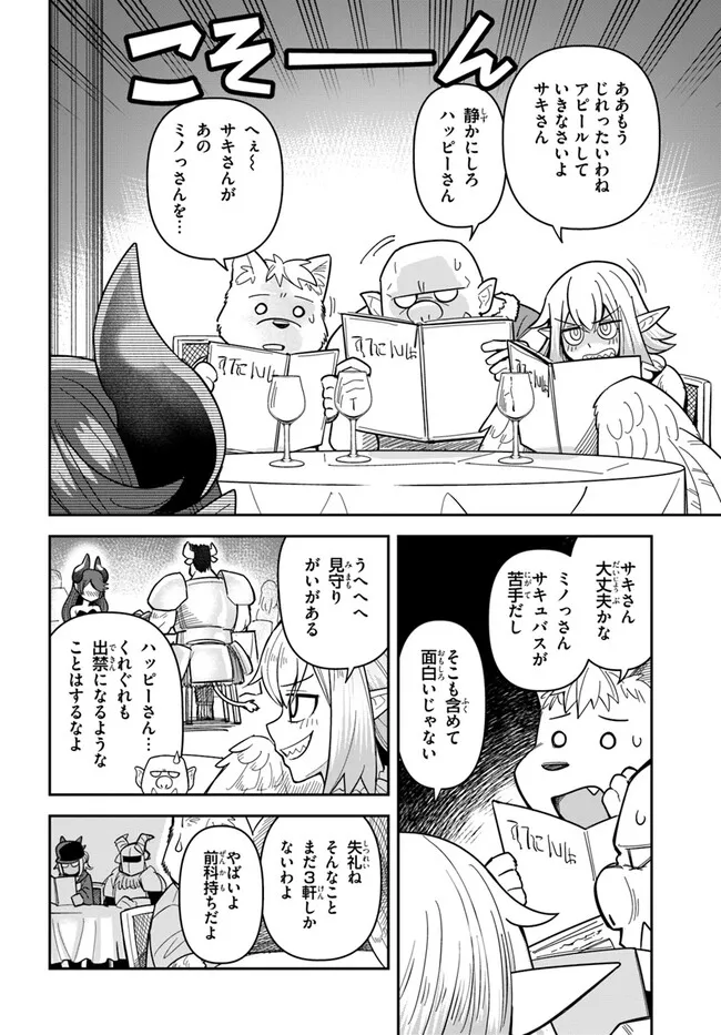 Dungeon no Osananajimi - Chapter 40 - Page 4