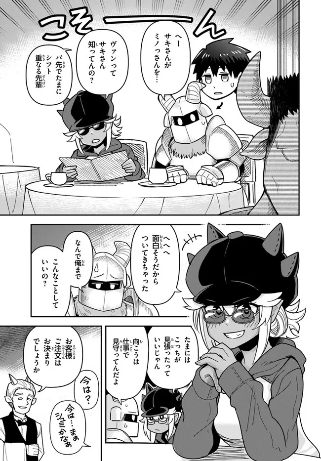 Dungeon no Osananajimi - Chapter 40 - Page 5