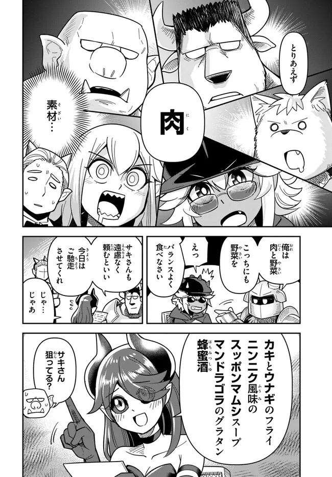 Dungeon no Osananajimi - Chapter 40 - Page 6