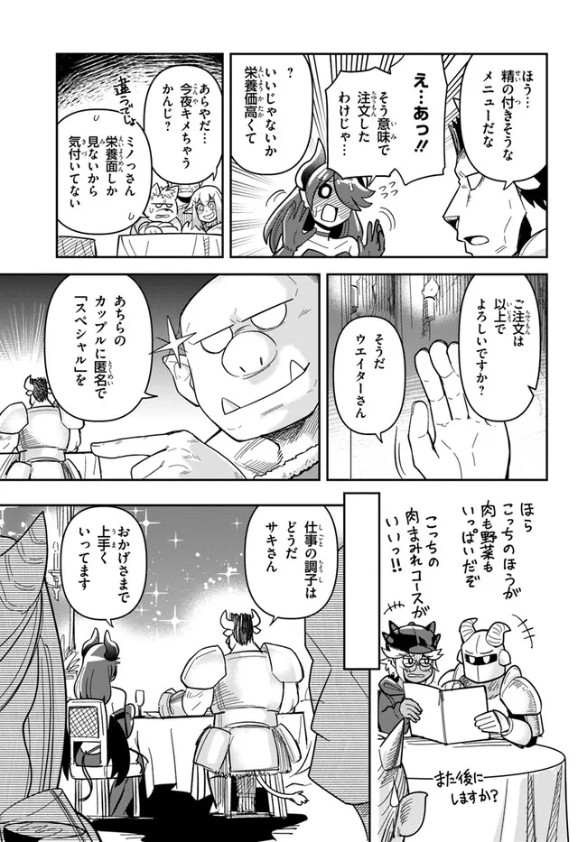 Dungeon no Osananajimi - Chapter 40 - Page 7