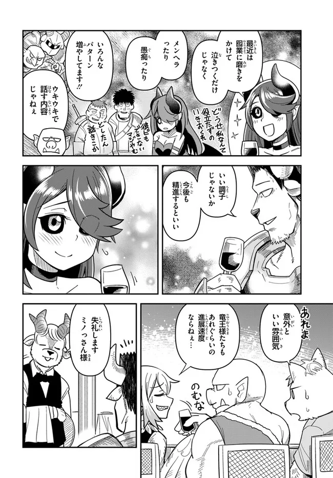 Dungeon no Osananajimi - Chapter 40 - Page 8