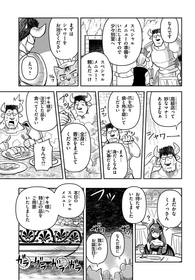 Dungeon no Osananajimi - Chapter 40 - Page 9