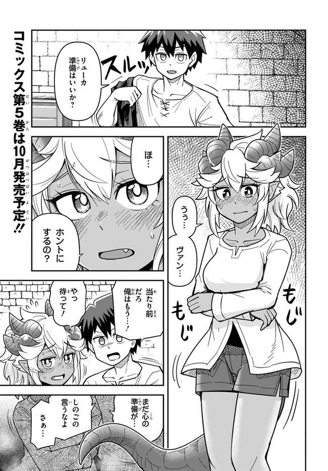 Dungeon no Osananajimi - Chapter 42 - Page 1