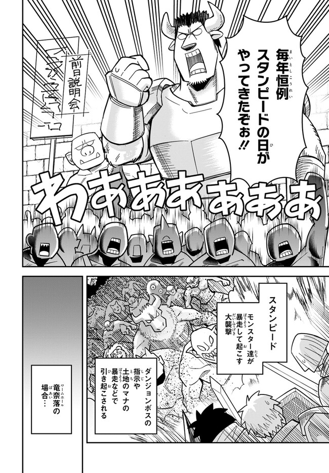 Dungeon no Osananajimi - Chapter 42 - Page 10