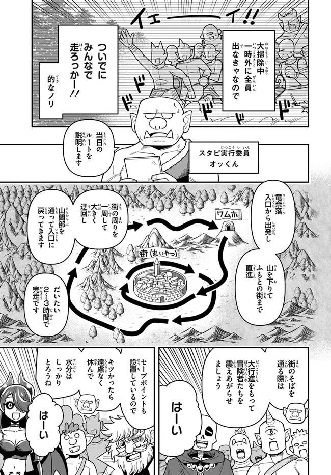Dungeon no Osananajimi - Chapter 42 - Page 11