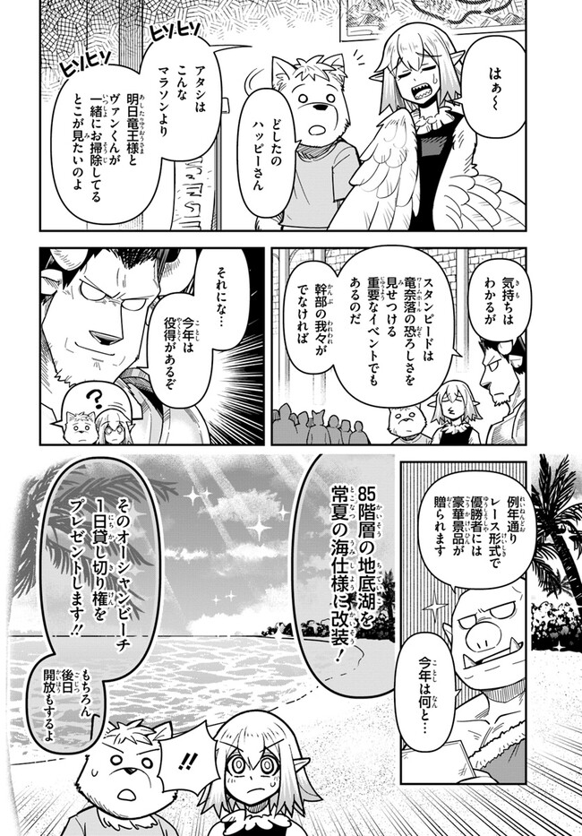 Dungeon no Osananajimi - Chapter 42 - Page 12