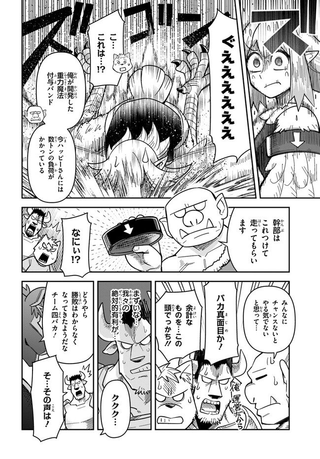 Dungeon no Osananajimi - Chapter 42 - Page 14