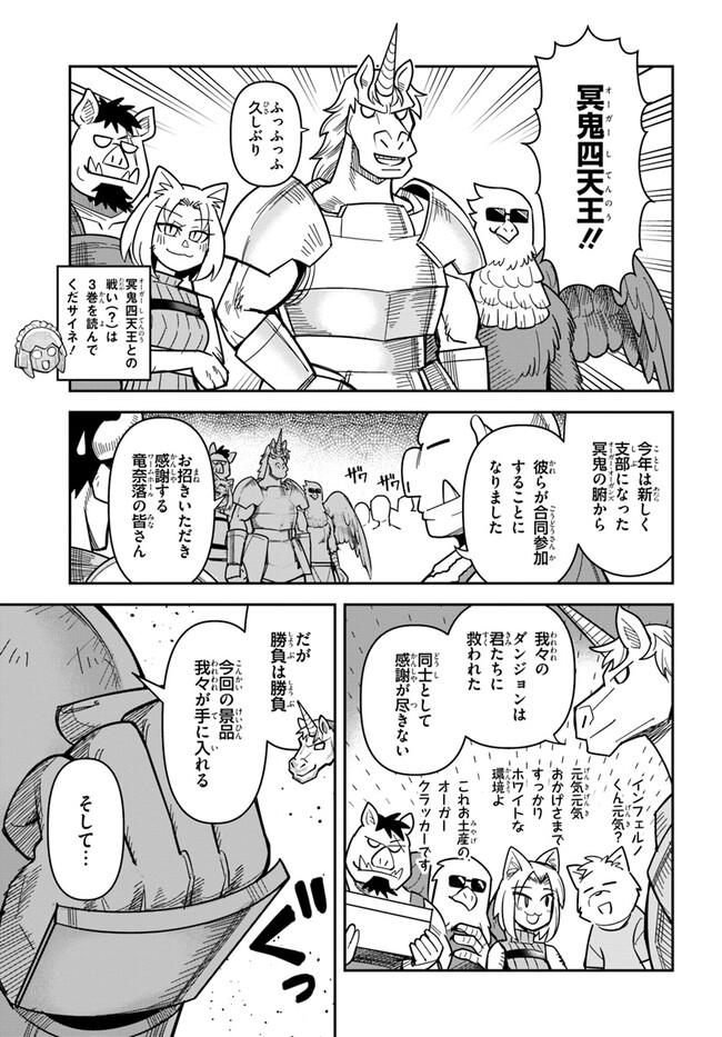 Dungeon no Osananajimi - Chapter 42 - Page 15