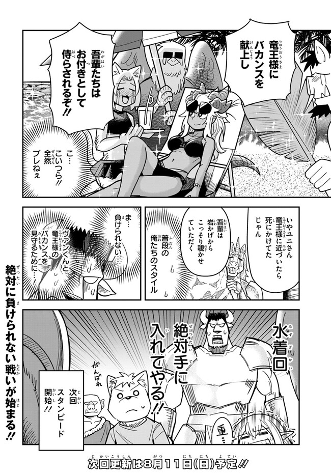 Dungeon no Osananajimi - Chapter 42 - Page 16