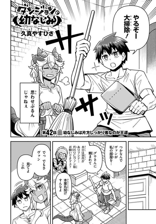 Dungeon no Osananajimi - Chapter 42 - Page 2