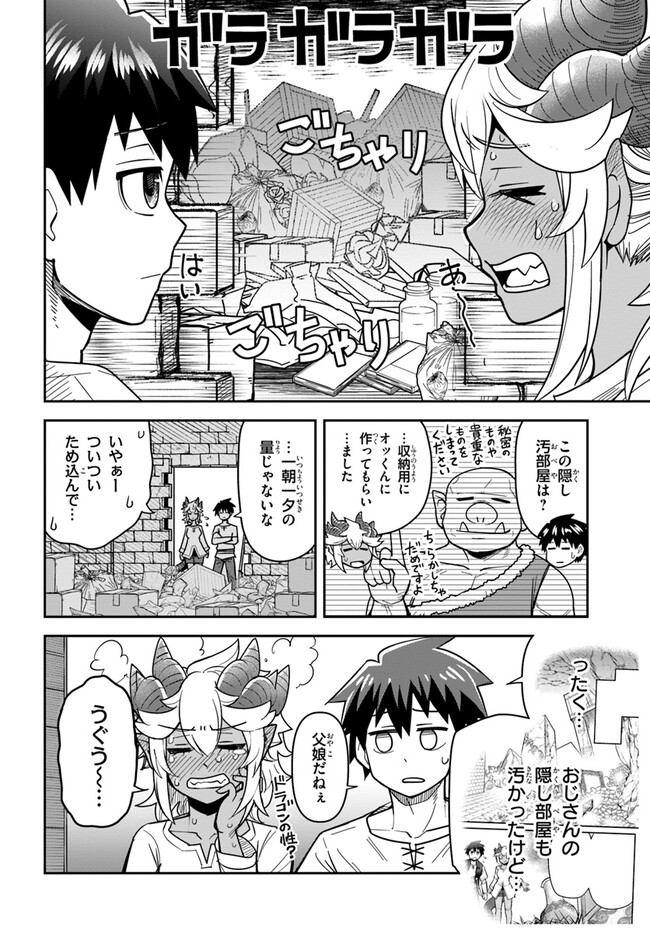 Dungeon no Osananajimi - Chapter 42 - Page 4