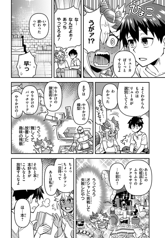 Dungeon no Osananajimi - Chapter 42 - Page 6