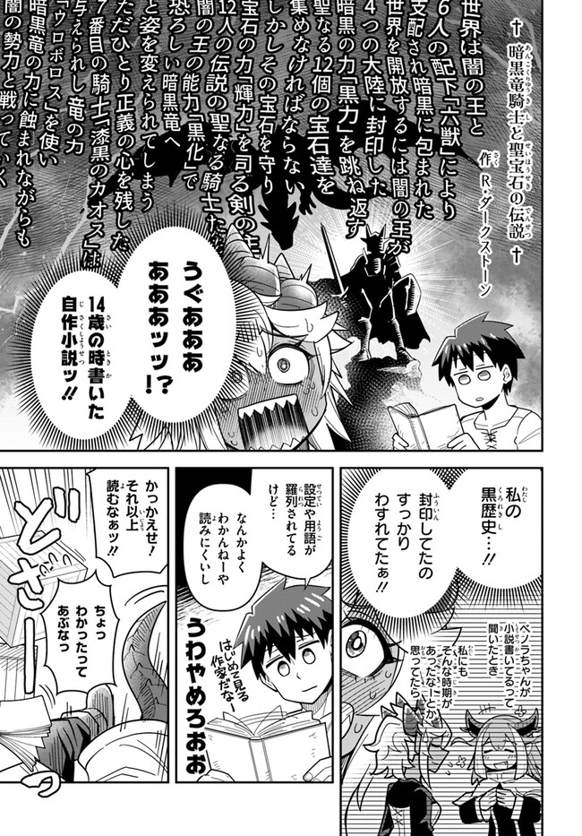 Dungeon no Osananajimi - Chapter 42 - Page 7