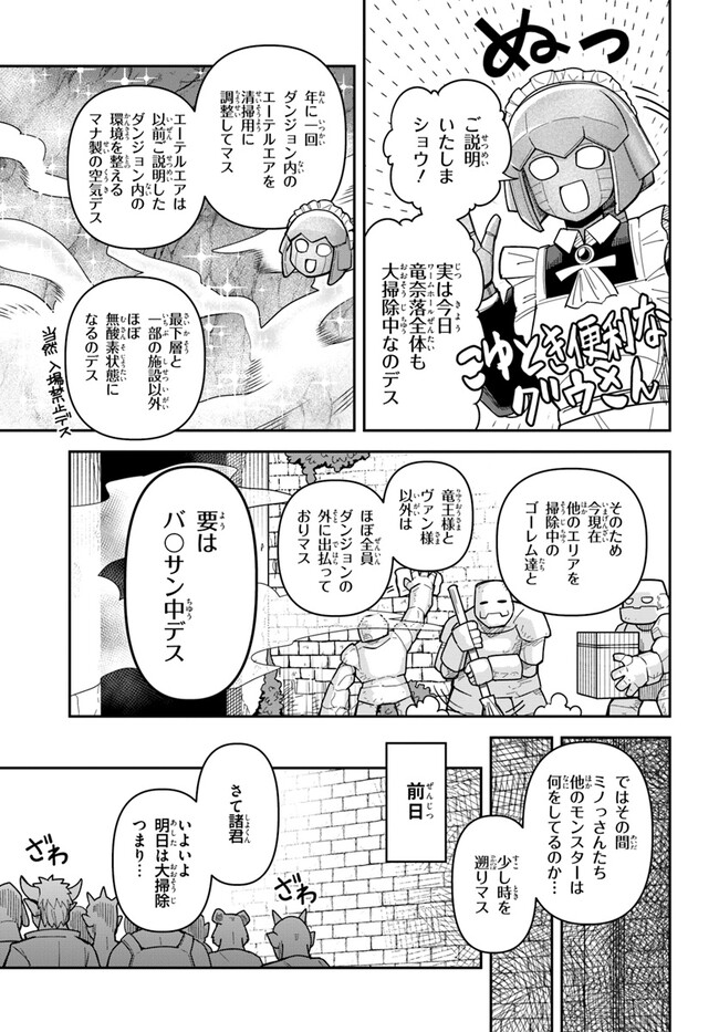 Dungeon no Osananajimi - Chapter 42 - Page 9