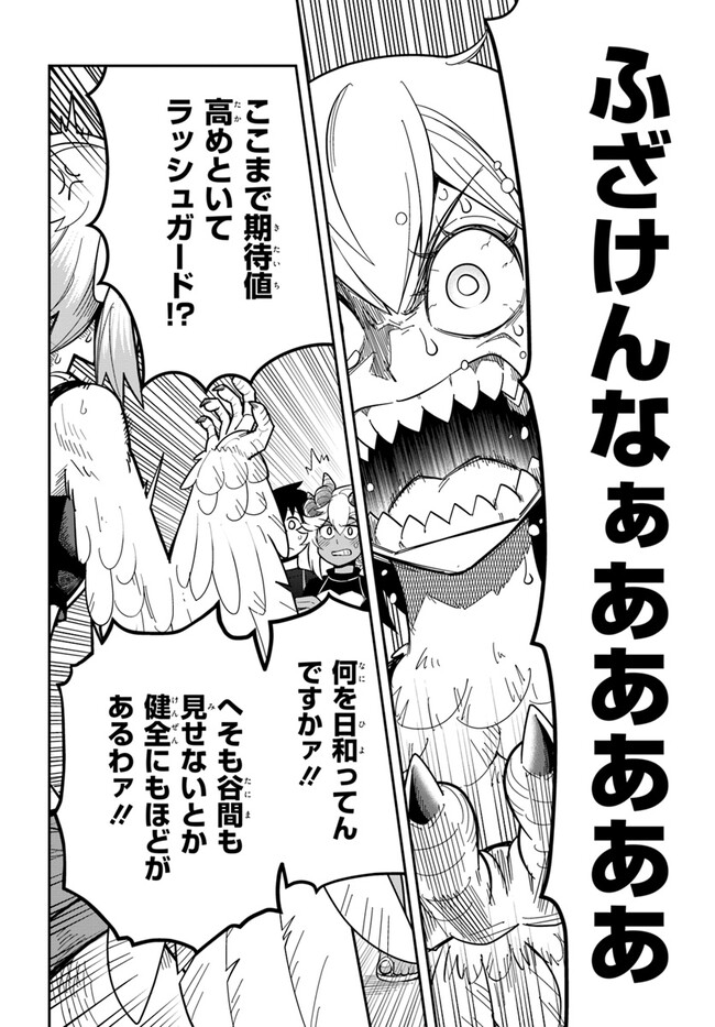 Dungeon no Osananajimi - Chapter 44 - Page 10